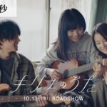 映画『キリエのうた』60秒予告【10月13日（金）公開】