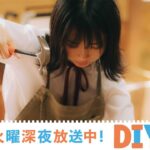 【第3話 予告映像】TVドラマ「DIY!! -どぅー・いっと・ゆあせるふ-」【7月18日放送】