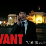日曜劇場『VIVANT』30秒新予告 7/16(日)よる9時から､遂に冒険が始まる【TBS】