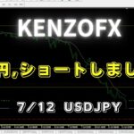 【KENZOFX】予告通りドル円ショートです！ ドル円の最新の動きを分析 2023年7月12日　 #fx初心者 #環境認識 #ドル円予想 #チャート分析