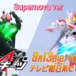 仮面ライダーギーツ 第47話予告 | Kamen Rider Geats episode 47 preview – Supernova ver