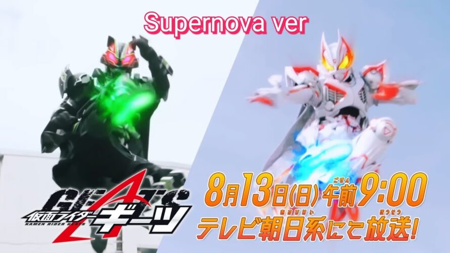 仮面ライダーギーツ 第47話予告 | Kamen Rider Geats episode 47 preview – Supernova ver
