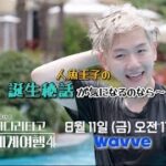 【予告日本語字幕】EXOのあみだで世界旅行season4〜人魚王子ビョンベクヒョン🧜🏻‍♂️🖤〜