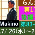 【らんまん】第１７週予告（後編）-T.MAKINO-世界に名を知られるのか！？【ネタバレ注意】
