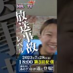 [7/28 18:00]第3回HFL-TV予告 [北海道フロンティアリーグ]