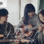 映画『キリエのうた』30秒予告【10月13日（金）公開】