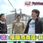 【公式】7月14日(金)放送予告「華丸・大吉のなんしようと？」 | テレビ西日本