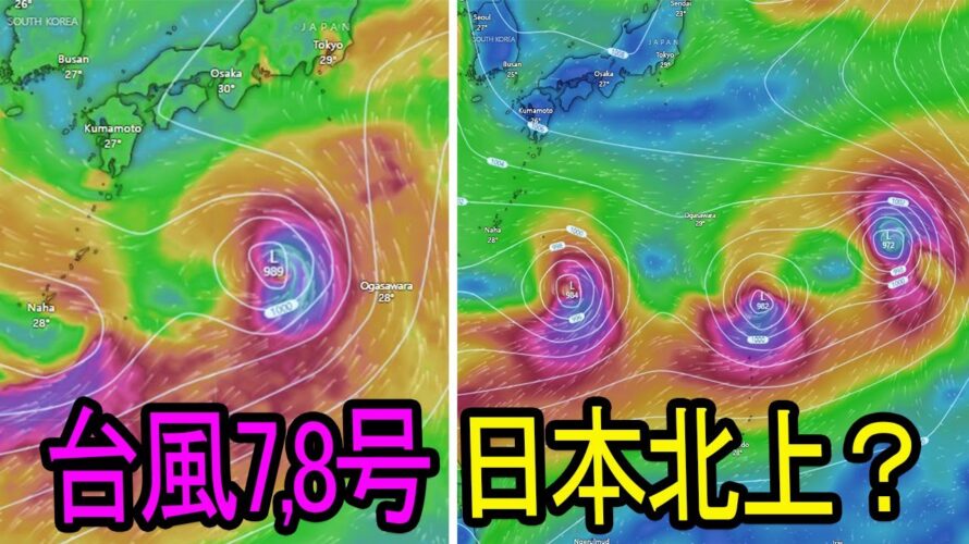 台風5、6号で猛暑が続く！ 台風7号予告、北上の可能性？