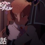 【予告】TVアニメ『シュガーアップル・フェアリーテイル』第21話「赤い妖精」