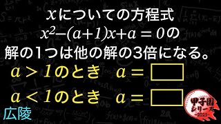 二次方程式の応用　広陵　（広島県）ごめんなさい。予告問題間違えました。（）の外の2乗はないです。