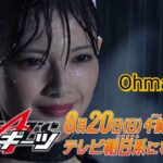 仮面ライダーギーツ 第48話予告 | Kamen Rider Geats episode 48 preview – Ohma ver