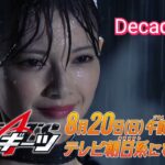 仮面ライダーギーツ 第48話予告 | Kamen Rider Geats episode 48 preview – Decade BGM ver