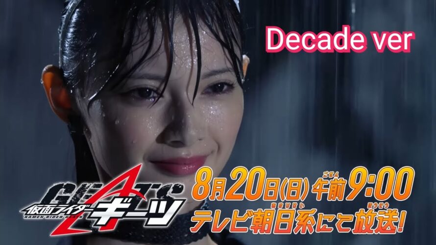 仮面ライダーギーツ 第48話予告 | Kamen Rider Geats episode 48 preview – Decade BGM ver