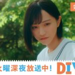【第6話　予告映像】TVドラマ「DIY‼‐どぅー・いっと・ゆあせるふ‐」【8月8日放送】