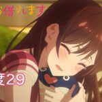 TVアニメ『彼女、お借りします』第3期 満足度29予告（WEB限定版）