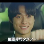 韓国ドラマ　公式予告「デリバリーマン～幽霊専門タクシー始めました～」