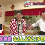 【公式】8月18日(金)放送予告「華丸・大吉のなんしようと？」 | テレビ西日本