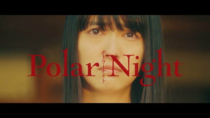 映画『Polar Night』本予告