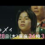 【予告】木ドラ24『姪のメイ』第4話｜テレビ東京