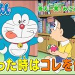 2023/9/23（土）放送　テレビアニメ『ドラえもん』予告動画