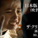 映画『ザ・クリエイター／創造者』日本版本予告（吹替版）｜10月20日（金）劇場公開！