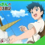 TVアニメ「とあるおっさんのＶＲＭＭＯ活動記」WEB予告｜第1話「アース、ログインする」10.02 ONAIR