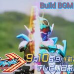 【仮面ライダーガッチャード】第2話予告 | Kamen Rider Gotchard episode 2 preview – Build BGM ver