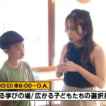 カナフルTV　次回予告（9月10日放送）