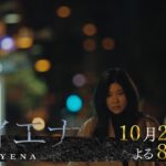 【予告】ドラマ8「ハイエナ」第2話｜テレビ東京