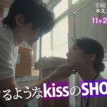 【予告】「キス×kiss×キス～LOVE ⅱ SHOWER～」第1話｜テレビ東京