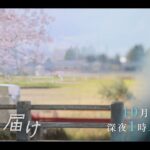 【予告】水ドラ25『君に届け』第1話 | テレビ東京