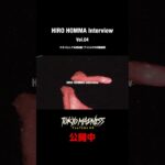 HIRO HOMMA Interview Vol.04予告 #ezo #flatbacker #hirofest