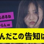 【乃木坂・櫻坂・日向坂】坂道新人戦、新参者予告映像公開