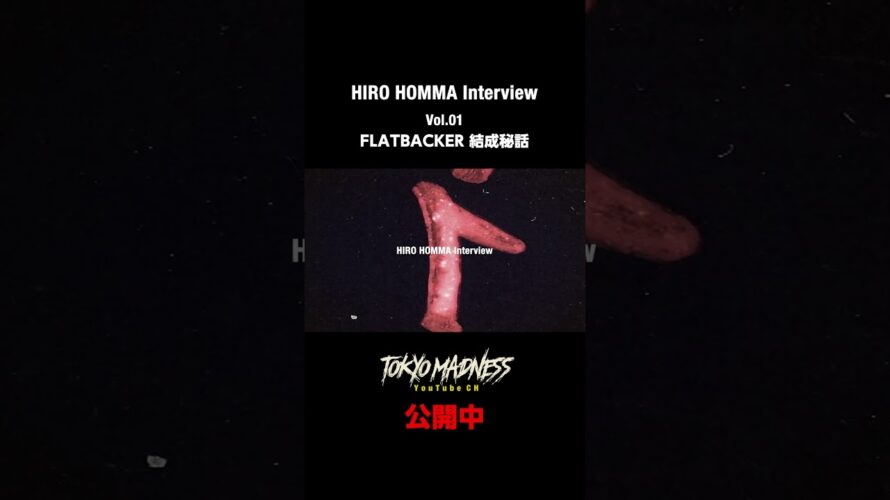 HIRO HOMMA Interview Vol.01予告