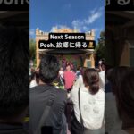 next season予告 #ディズニーランド #pooh #故郷