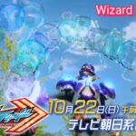 【仮面ライダーガッチャード】第8話予告 | Kamen Rider Gotchard episode 8 preview – Wizard BGM ver