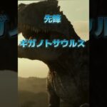 【強さ比べ】城ドラvs恐竜(予告)