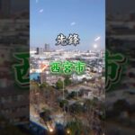 予告！福岡県三大都市vs兵庫県三大都市　11/11か11/12に投稿します！