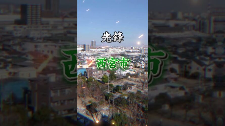 予告！福岡県三大都市vs兵庫県三大都市　11/11か11/12に投稿します！