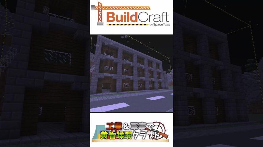 建築機によって生えてくる家【Part24次回予告③】#次回予告　＃ASMR　＃Minecraft　＃Buildcraft
