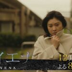 【予告】ドラマ8「ハイエナ」第7話｜テレビ東京