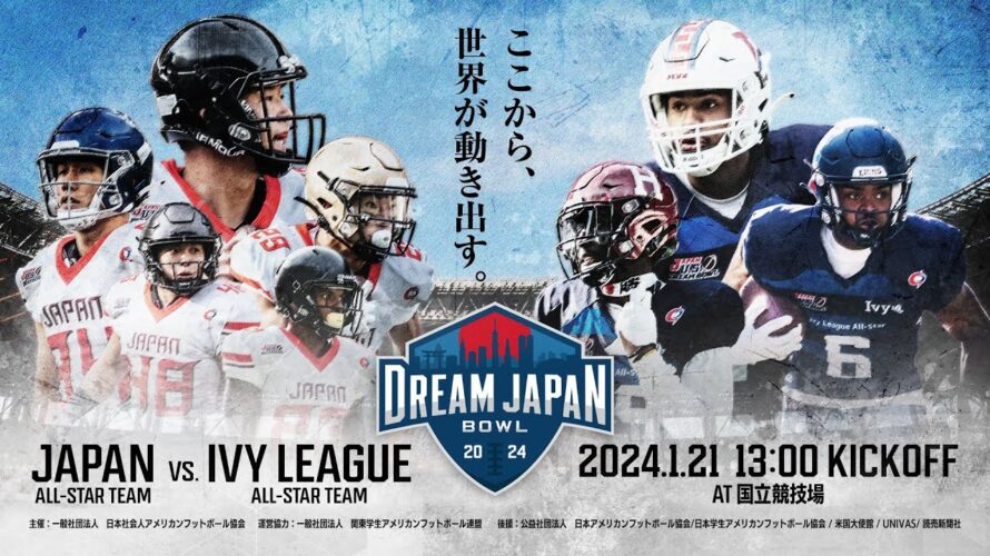 【予告】Dream Japan Bowl 2024