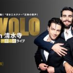 映画『IL VOLO in 清水寺～京都世界遺産ライブ～』本予告　1/12公開！