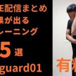 fitguard01とは楽しくエクササイズをしながら護身を体感できる。女性専用プログラム🔥LIVE配信まとめ動画「身を守る為の防御エクササイズLIVE配信告知」事前説明あり60秒LIVEエクササイ