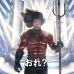 『アクアマン／失われた王国』日本版スペシャル予告