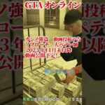 【GTA5オンライン】カジノ強盗動画投稿予告‼️2023年11月末以降公開‼️