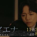 【予告】ドラマ8「ハイエナ」第6話｜テレビ東京