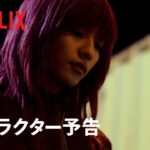 『幽☆遊☆白書』キャラクター予告：蔵馬編 – Netflix