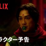 『幽☆遊☆白書』キャラクター予告：コエンマ編 – Netflix