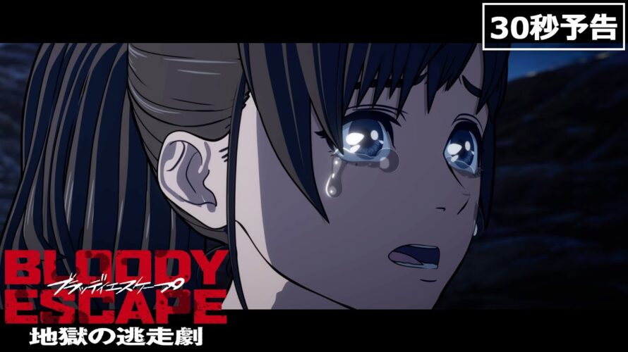映画『BLOODY ESCAPE -地獄の逃走劇-』ショート予告／24年1月5日(金)公開